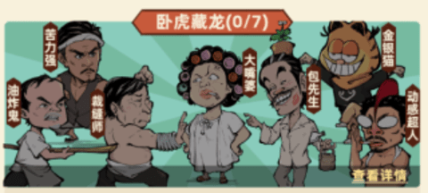 差不多高手 差不多高手
