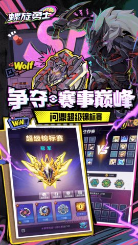 螺旋勇士 螺旋勇士