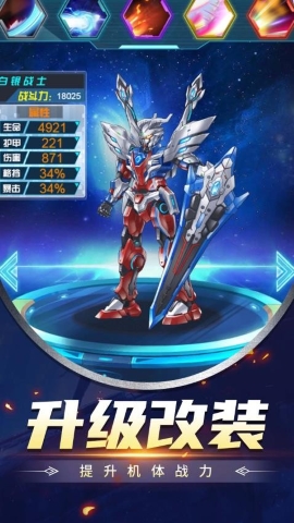 机甲格斗超进化 机甲格斗超进化