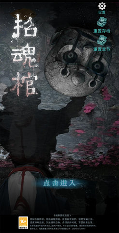 招魂棺 招魂棺