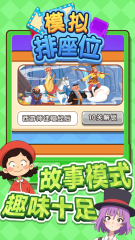 模拟排座位 模拟排座位