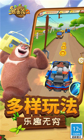 熊出没2内购免费版 熊出没2内购免费版