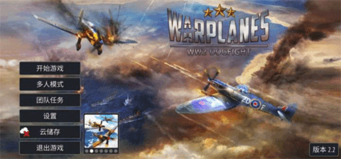 浴血战机二战空战(Warplanes: WW2 Dogfight) 浴血战机二战空战(Warplanes: WW2 Dogfight)