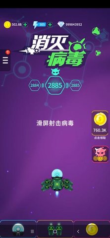 消灭病毒全武器解锁版 消灭病毒全武器解锁版