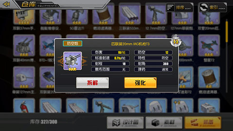 碧蓝航线手游 碧蓝航线手游