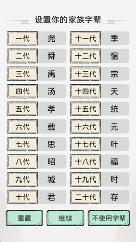 修仙世家模拟器免广告
