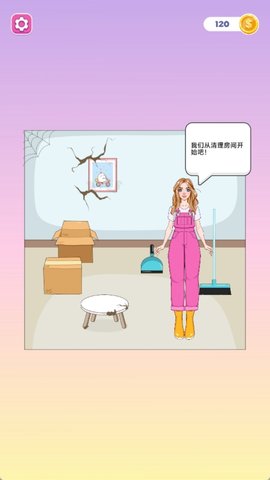 换装女汉子 换装女汉子