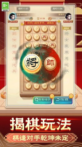 象棋智慧对决 象棋智慧对决