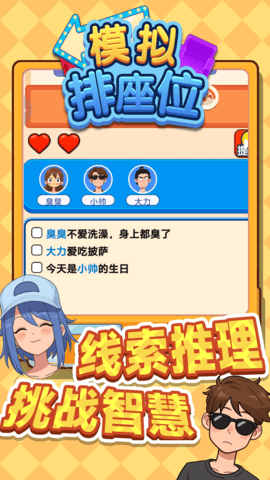 模拟排座位 模拟排座位