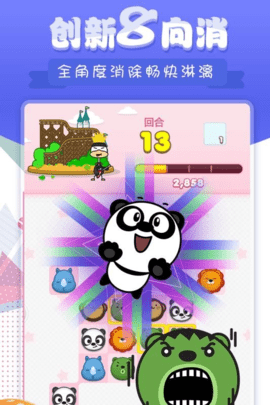 熊猫消消乐 熊猫消消乐