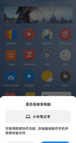 小米跨屏互联