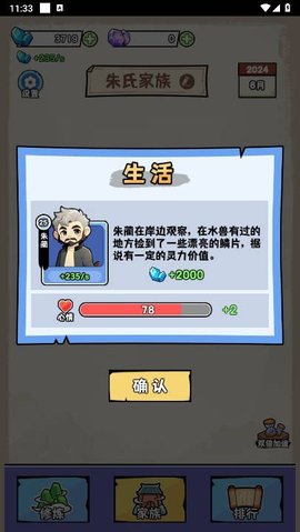 马喽修真 马喽修真