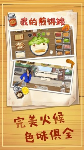 美食煎饼摊模拟 美食煎饼摊模拟