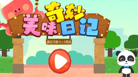 奇妙美味日记 奇妙美味日记