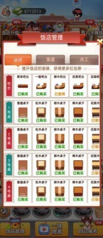合伙人大饭店 合伙人大饭店