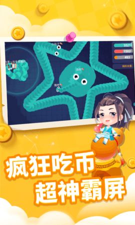 贪吃蛇乐园 贪吃蛇乐园