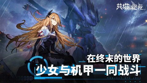 艾塔纪元 艾塔纪元