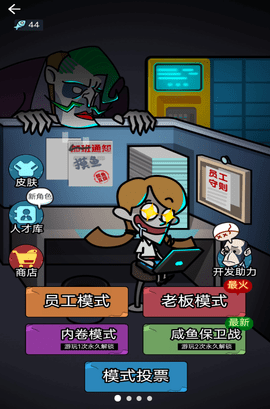 职场社畜模拟 职场社畜模拟