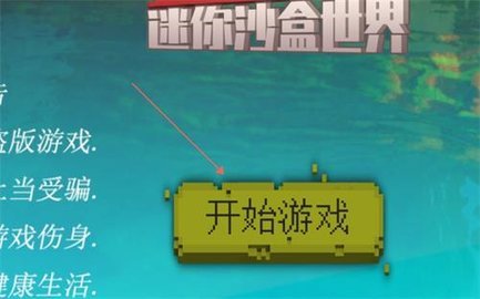 迷你沙盒世界 迷你沙盒世界