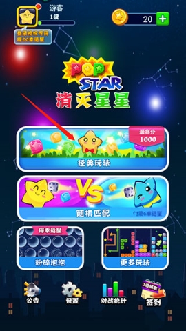 消灭星星消消乐 消灭星星消消乐