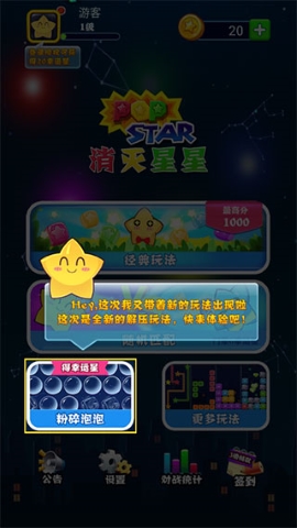 消灭星星消消乐 消灭星星消消乐