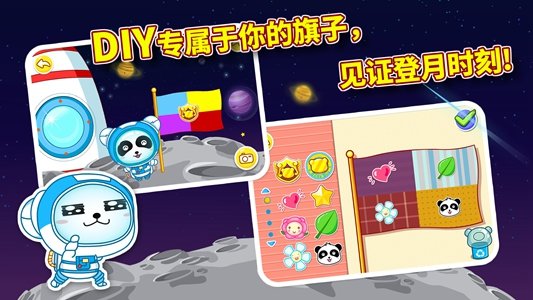 奇妙星际宇航员 奇妙星际宇航员
