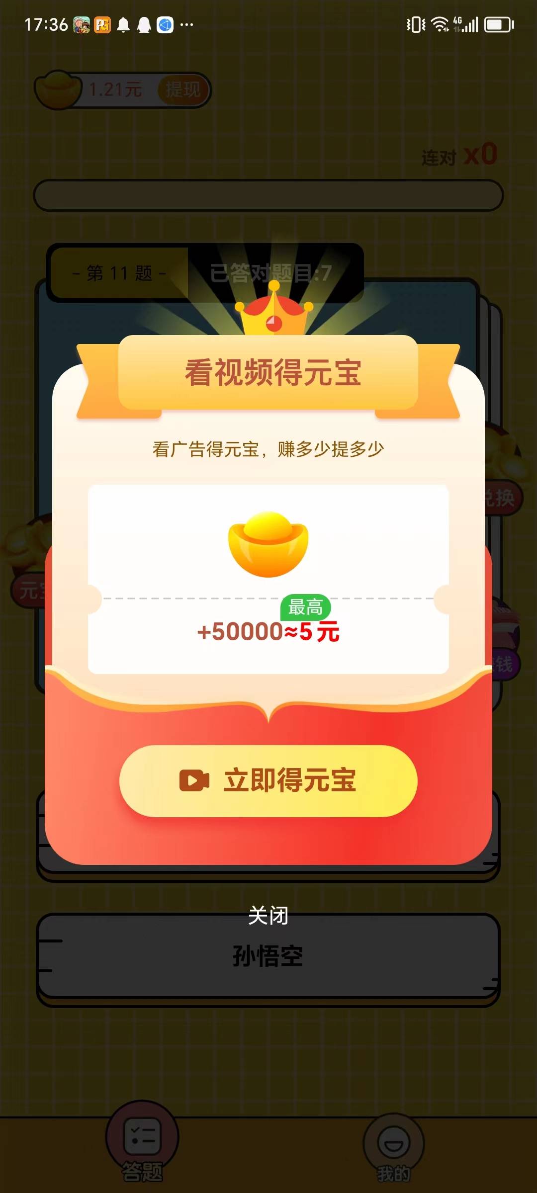 最强题库2 最强题库2