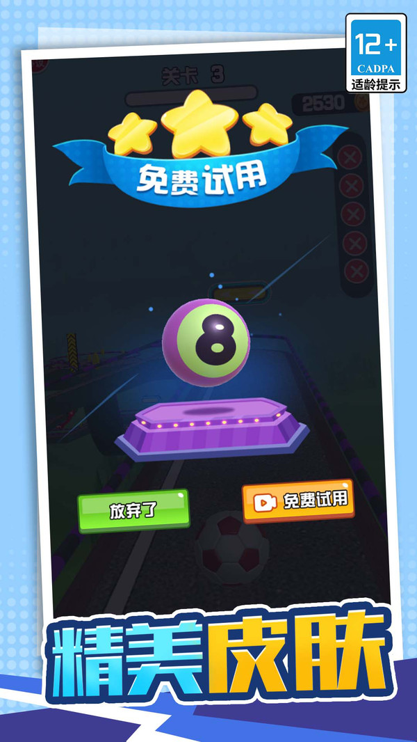 3D球球大作战 3D球球大作战