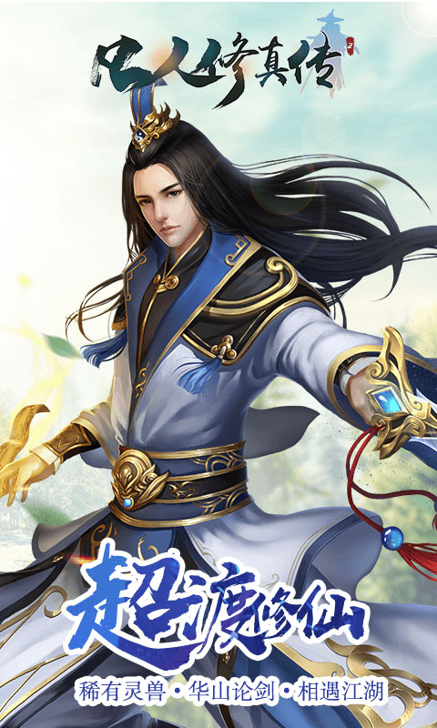 凡人修真传2 凡人修真传2