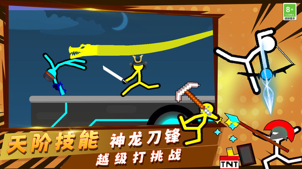 火柴人小小世界 火柴人小小世界