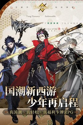 少年西游记2