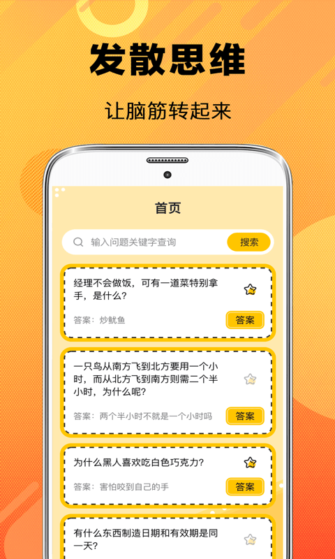 天天脑筋急转弯 天天脑筋急转弯
