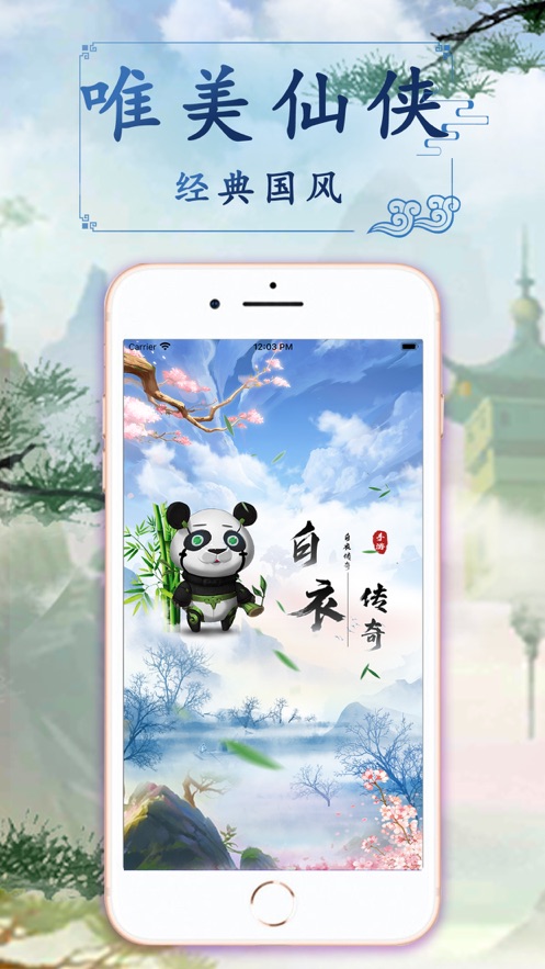 白衣传奇 白衣传奇