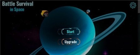 空间战斗生存 空间战斗生存