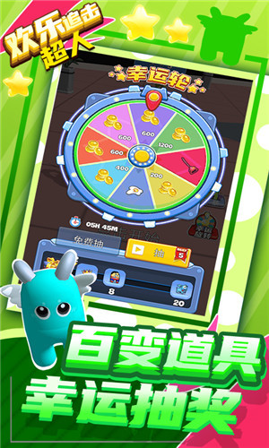 欢乐追击超人 欢乐追击超人