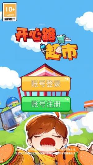 开心路超市 开心路超市