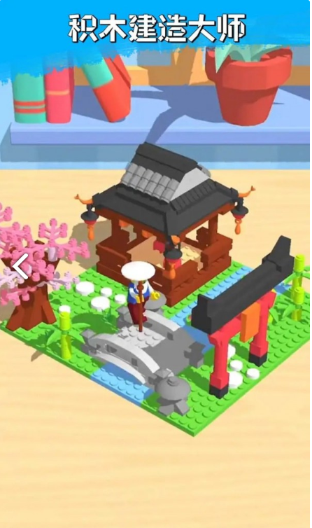 积木建造大师 积木建造大师