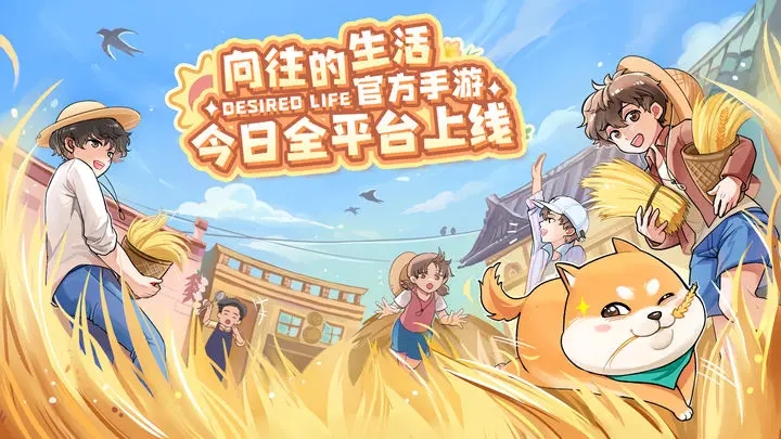 向往的生活 向往的生活
