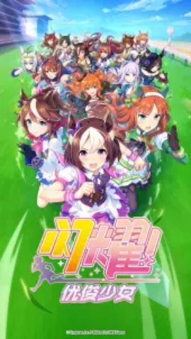 闪耀优俊少女国服 闪耀优俊少女国服
