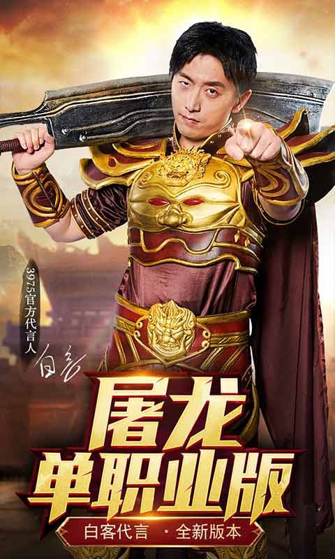 神将屠龙 神将屠龙