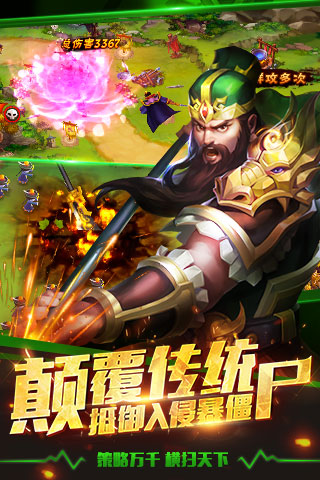 塔防三国志 塔防三国志