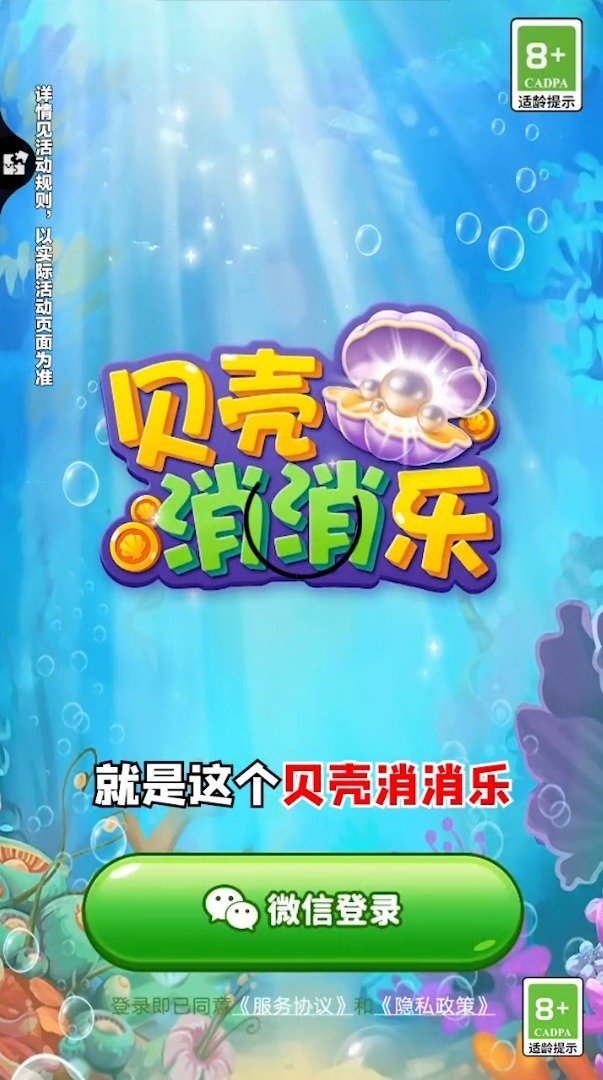 贝壳消消乐红包版 贝壳消消乐红包版