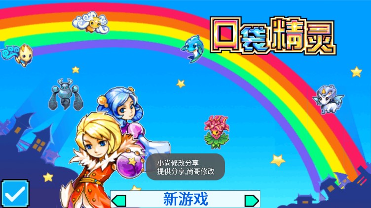 口袋精灵2单机版 口袋精灵2单机版