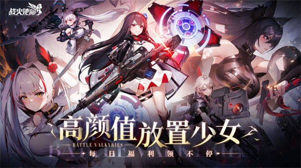 战火使命公测 战火使命公测