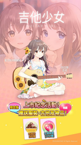 吉他少女 吉他少女