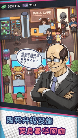 网吧模拟器手机版 网吧模拟器手机版