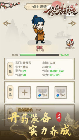修仙群英传 修仙群英传