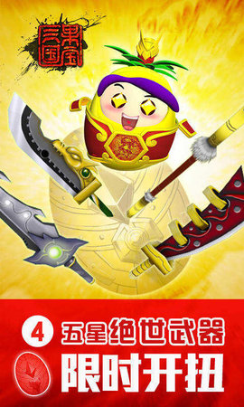 果宝三国 果宝三国