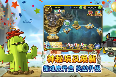 植物大战僵尸2最新版 植物大战僵尸2最新版