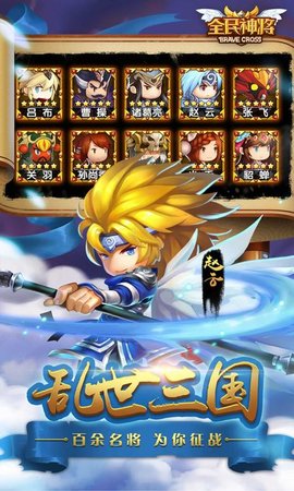 全民神将 全民神将